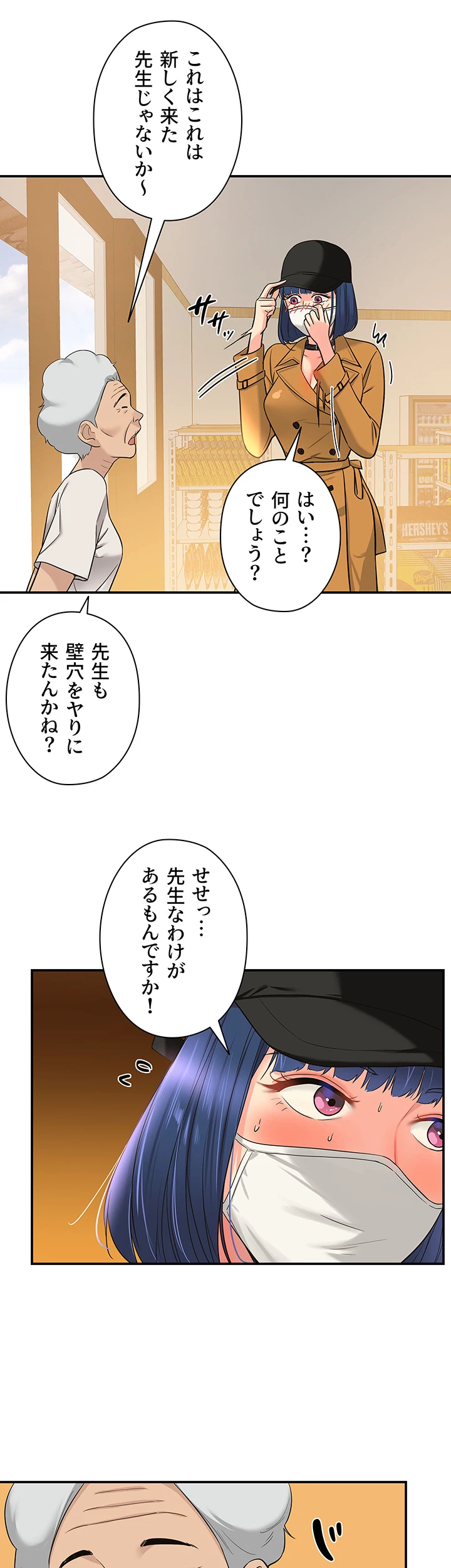 壁穴開いてます - Page 9